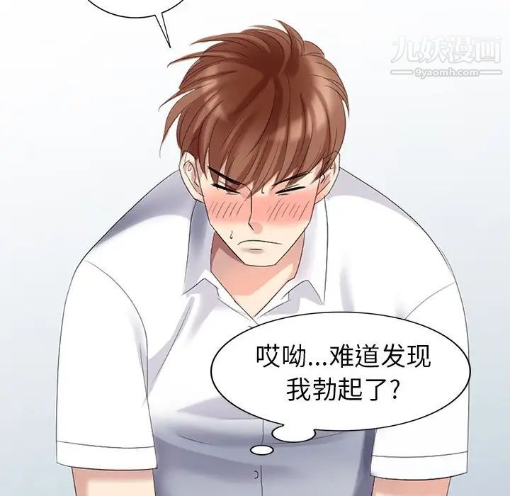 天降梦中人第23话