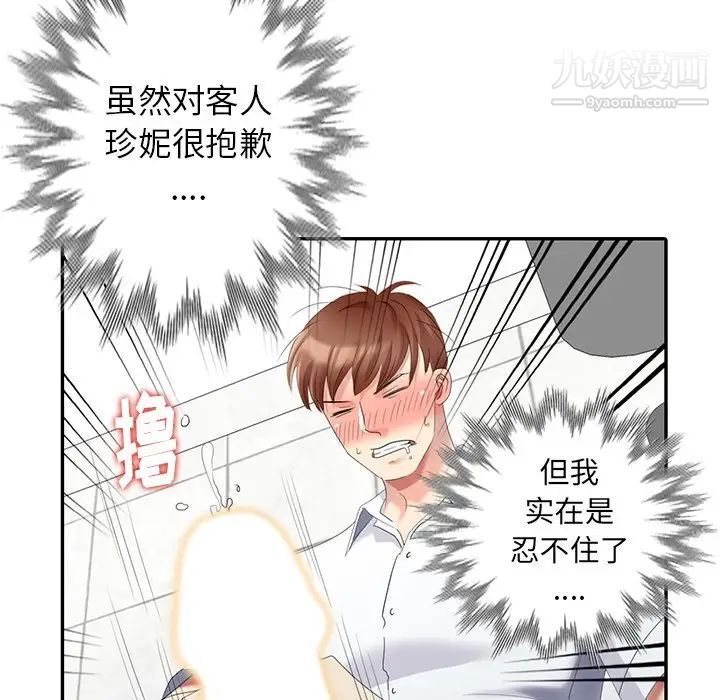 天降梦中人第23话