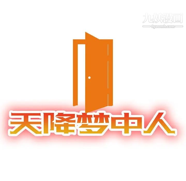 天降梦中人第24话