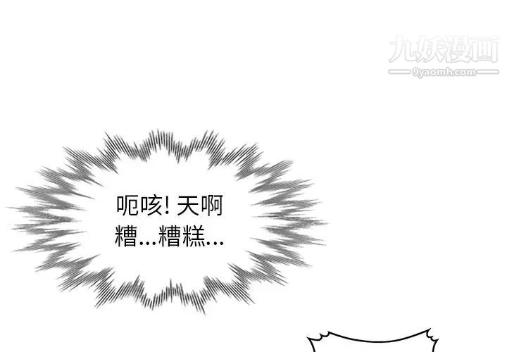 天降梦中人第25话