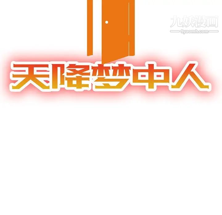 天降梦中人第25话