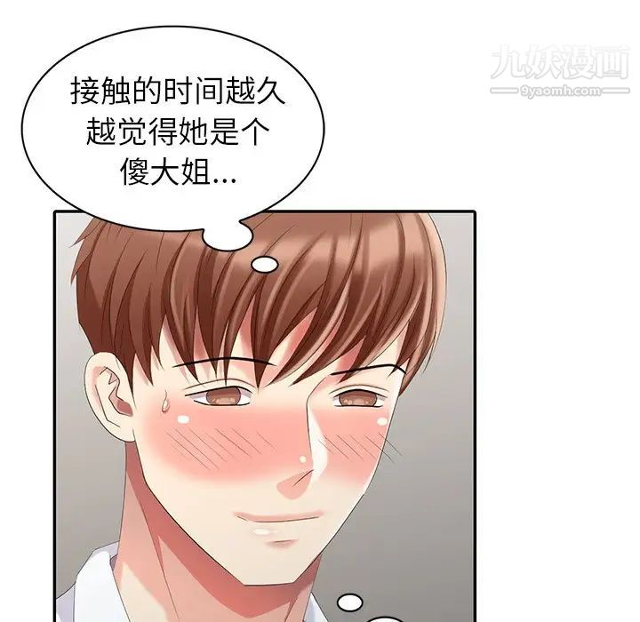 天降梦中人第25话