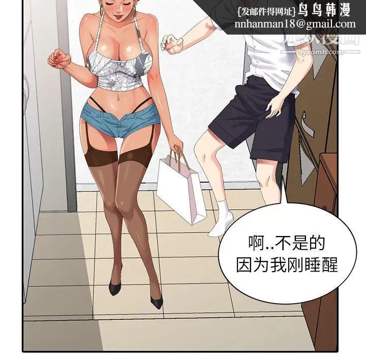 天降梦中人第25话