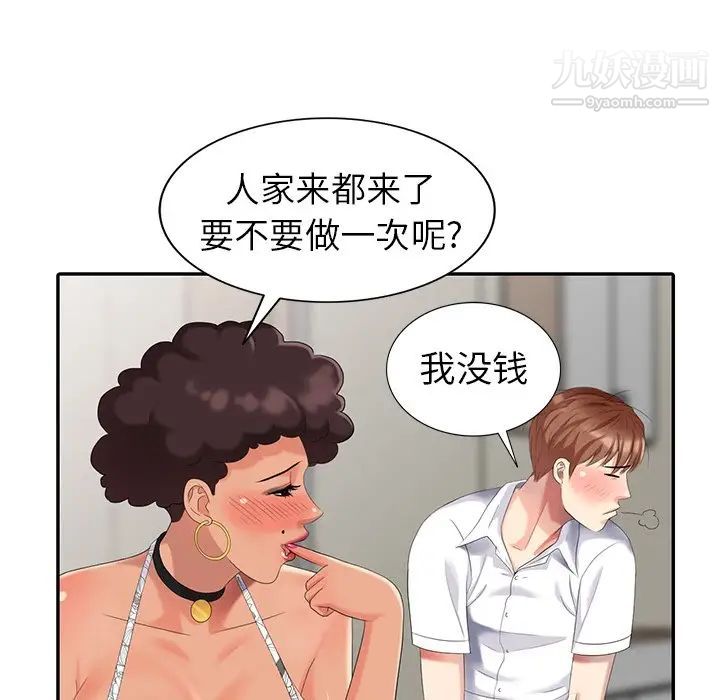 天降梦中人第25话