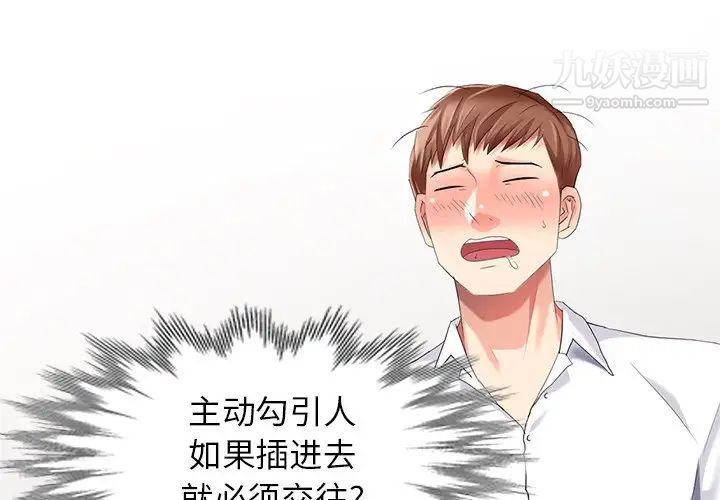 天降梦中人第26话