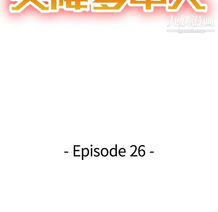 天降梦中人第26话