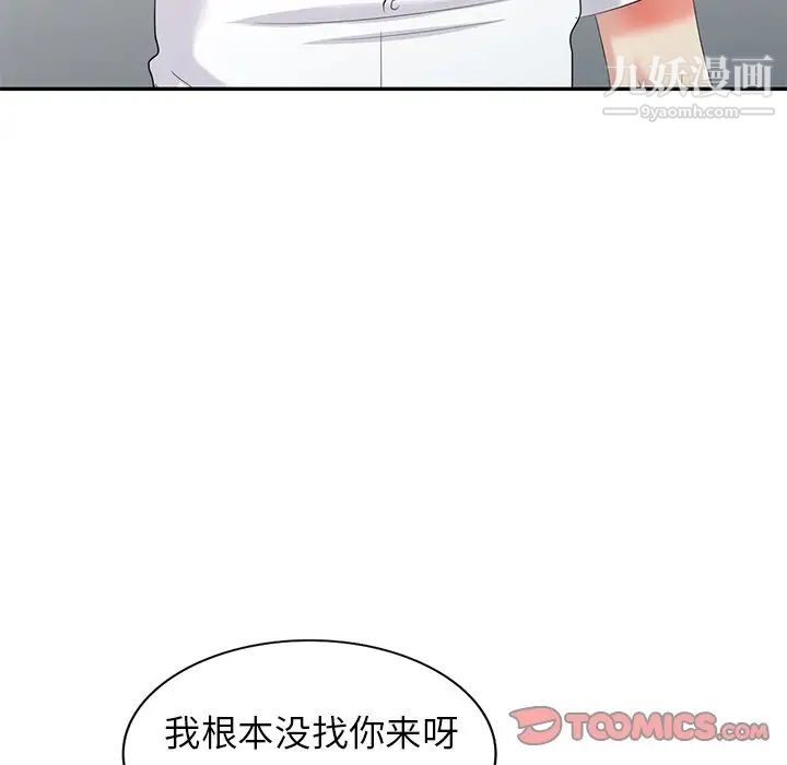 天降梦中人第26话