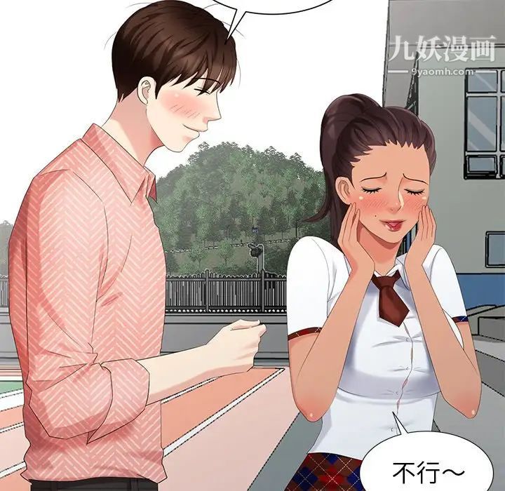 天降梦中人第26话