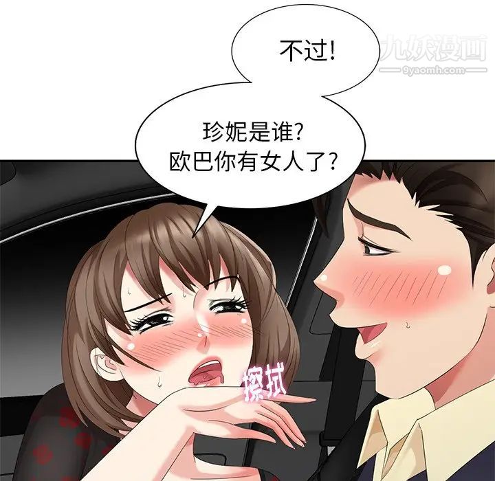 天降梦中人第27话