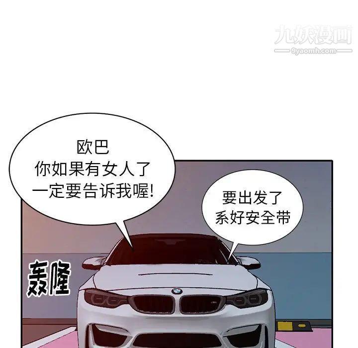 天降梦中人第27话