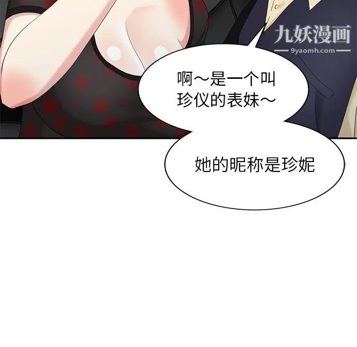 天降梦中人第27话