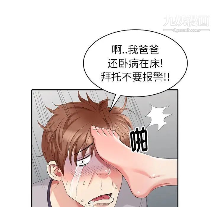 天降梦中人第28话