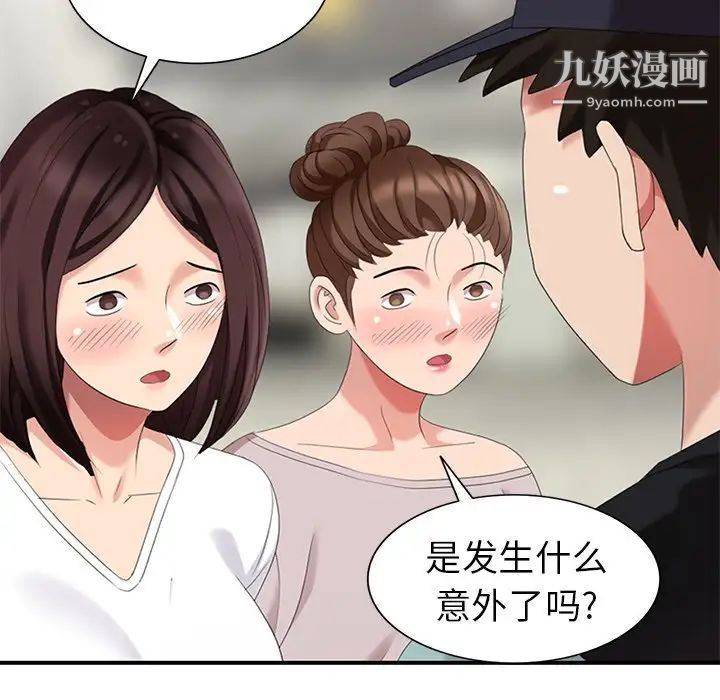 天降梦中人第28话