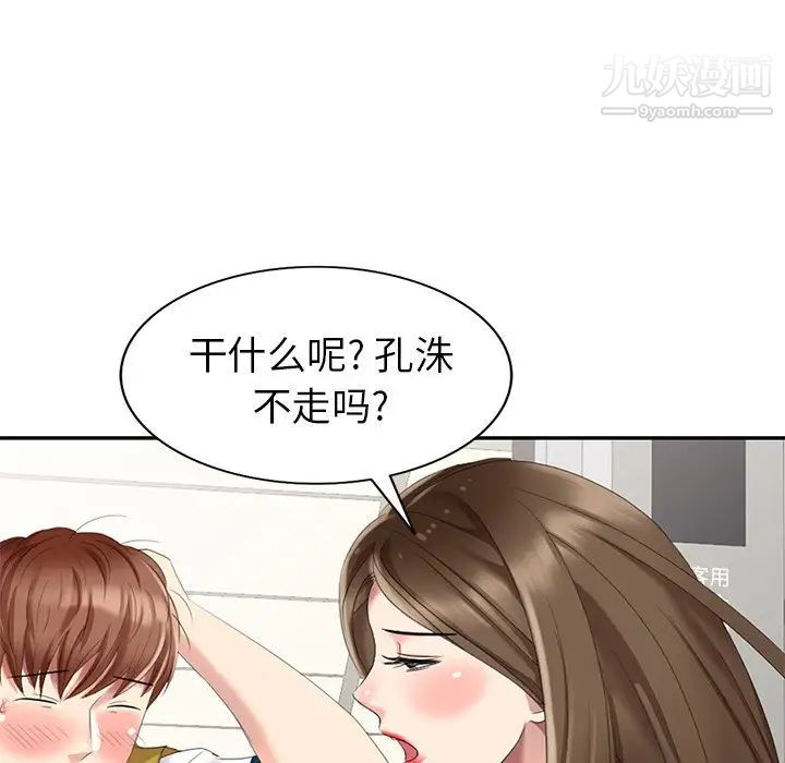 天降梦中人第29话