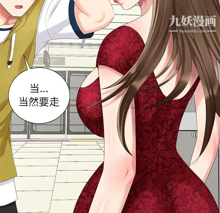 天降梦中人第29话