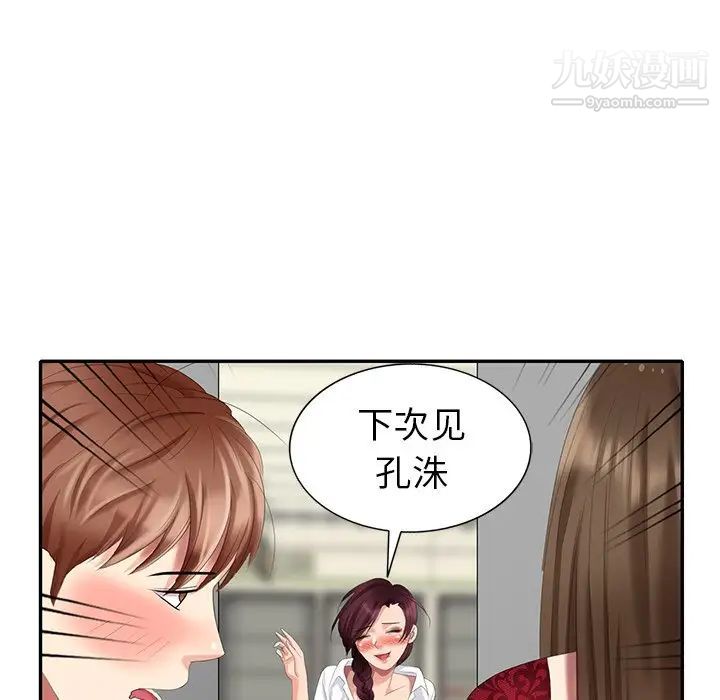 天降梦中人第29话