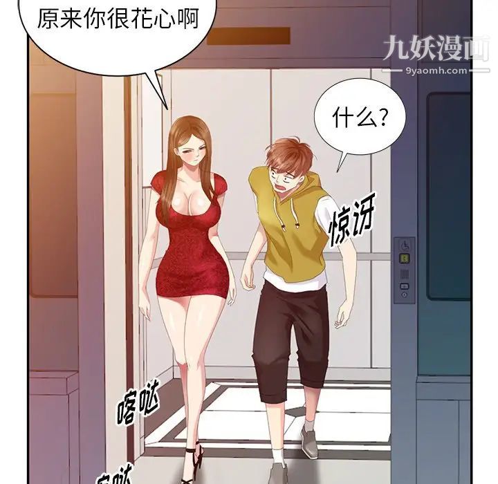 天降梦中人第29话