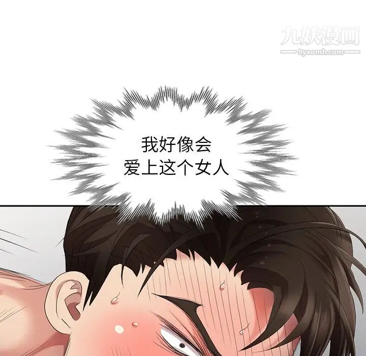 天降梦中人第30话