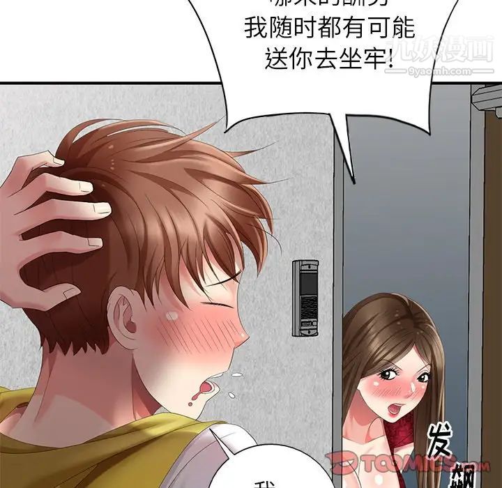 天降梦中人第30话