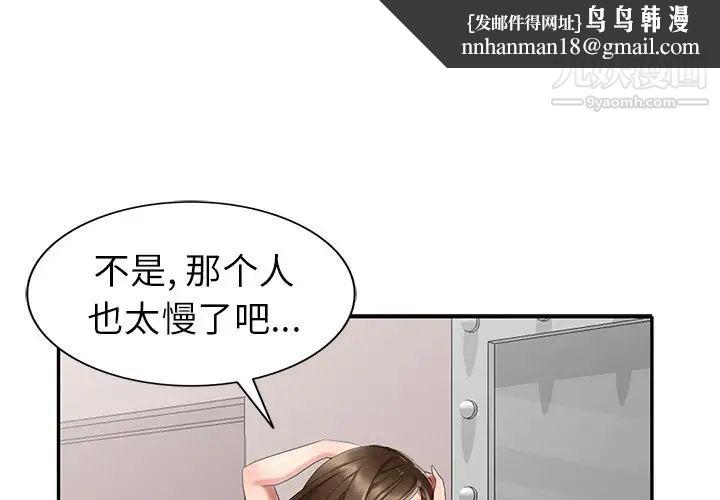 天降梦中人第31话