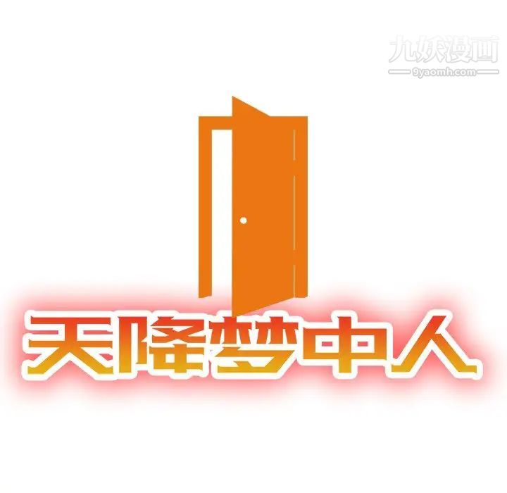 天降梦中人第31话