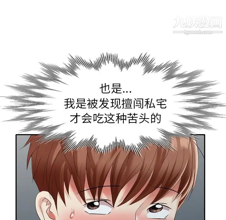 天降梦中人第31话