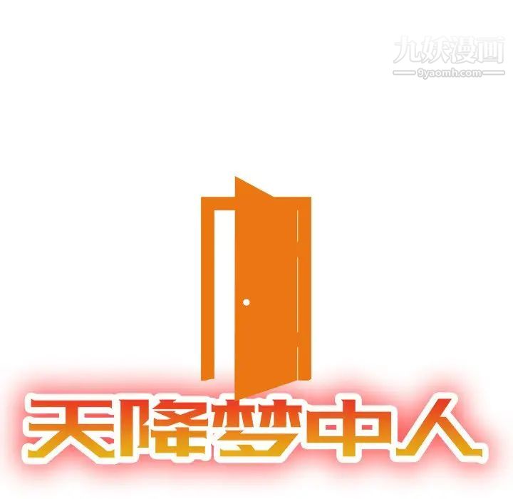 天降梦中人第32话