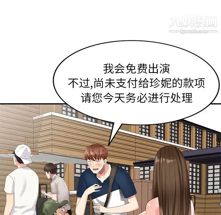 天降梦中人第33话