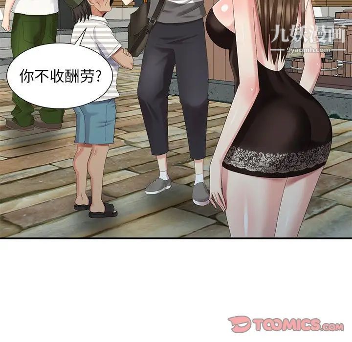 天降梦中人第33话