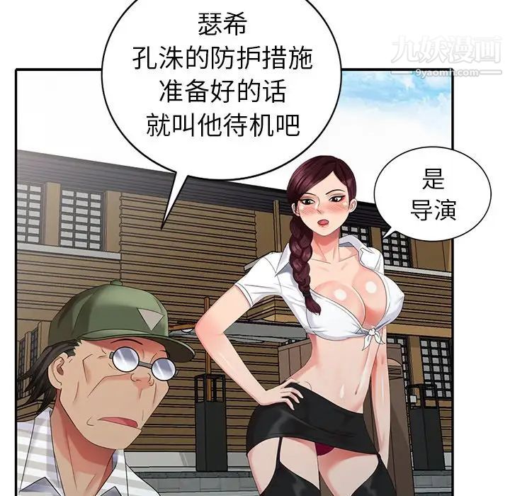 天降梦中人第33话