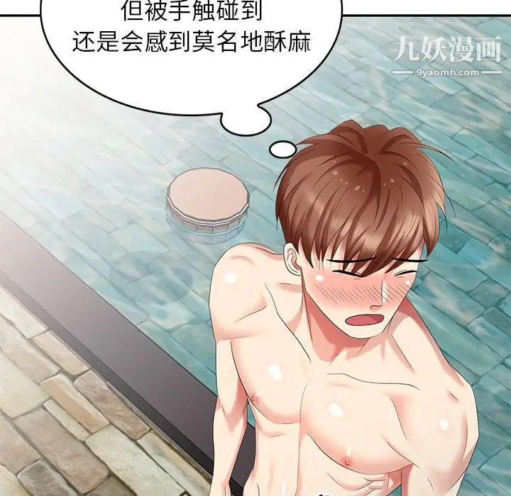 天降梦中人第33话