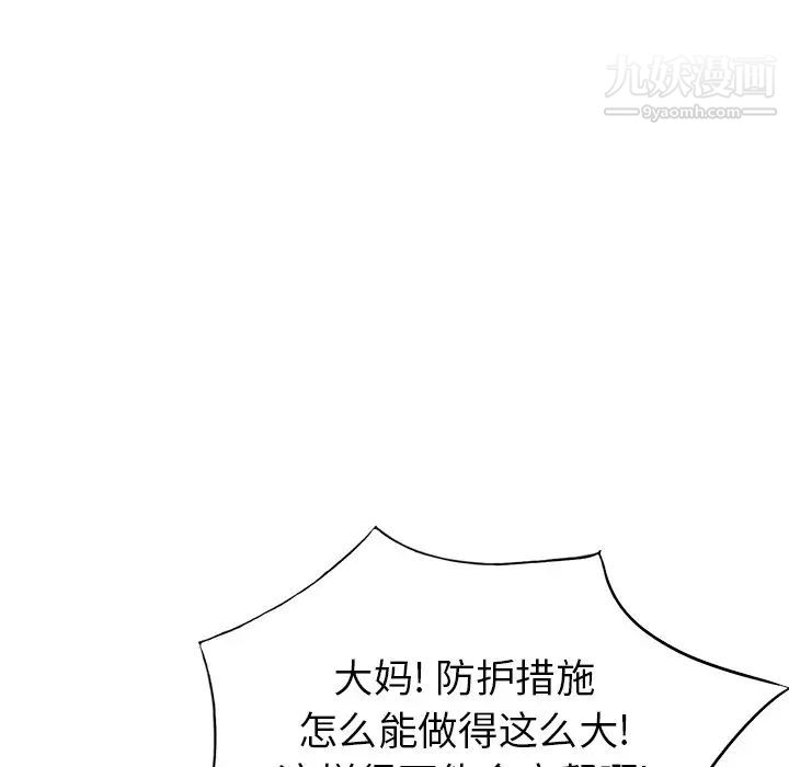 天降梦中人第33话