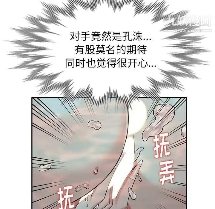 天降梦中人第33话