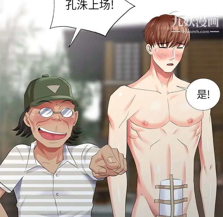 天降梦中人第33话