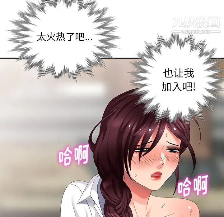 天降梦中人第35话