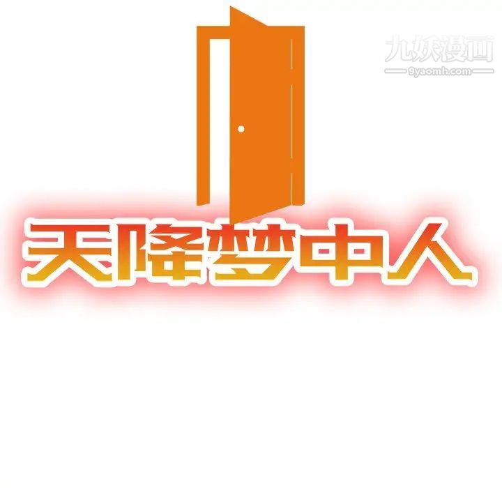 天降梦中人第36话