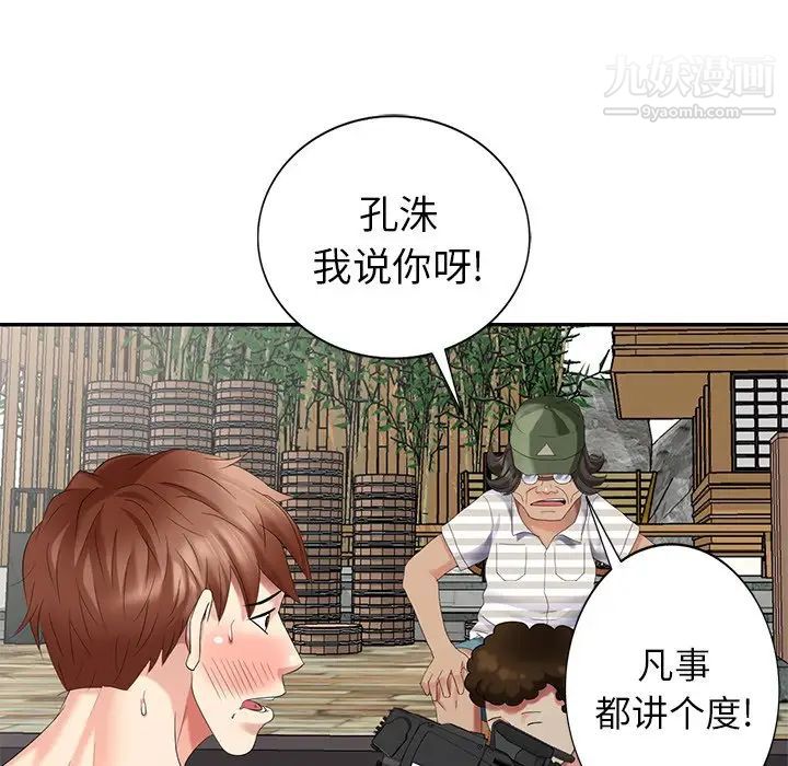 天降梦中人第36话