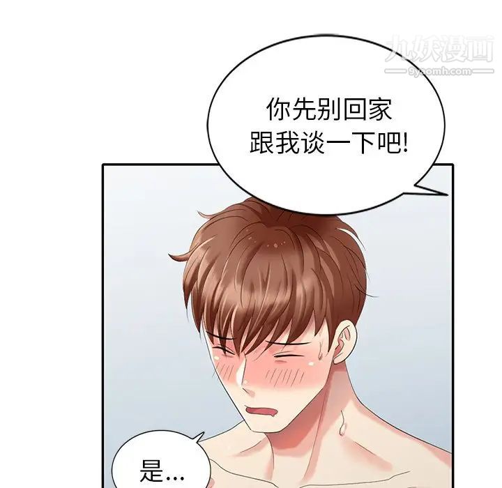 天降梦中人第36话