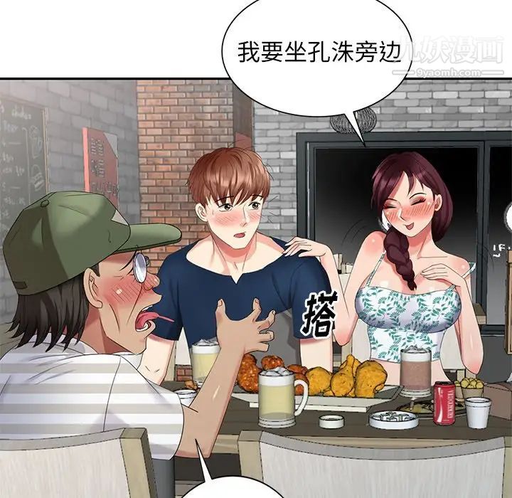 天降梦中人第36话