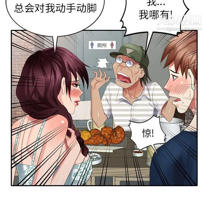 天降梦中人第36话