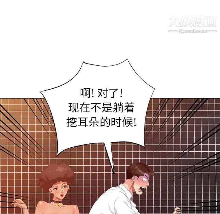 天降梦中人第37话