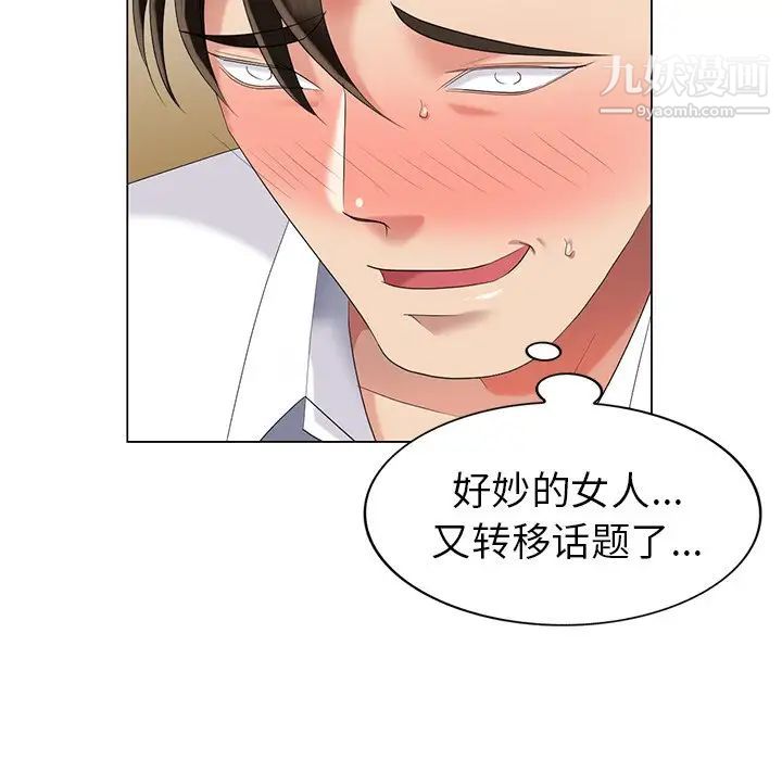 天降梦中人第37话