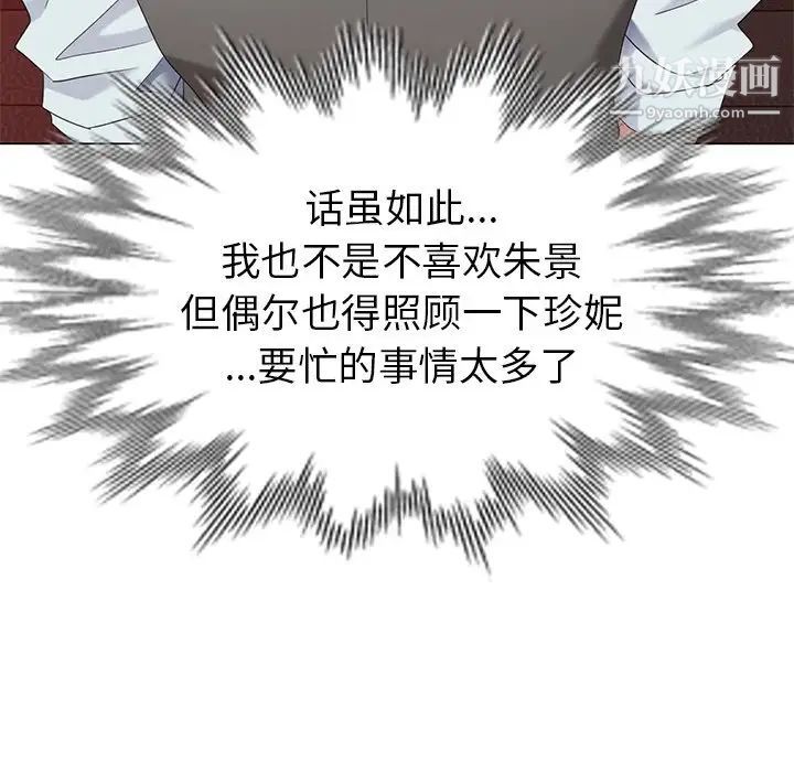 天降梦中人第37话