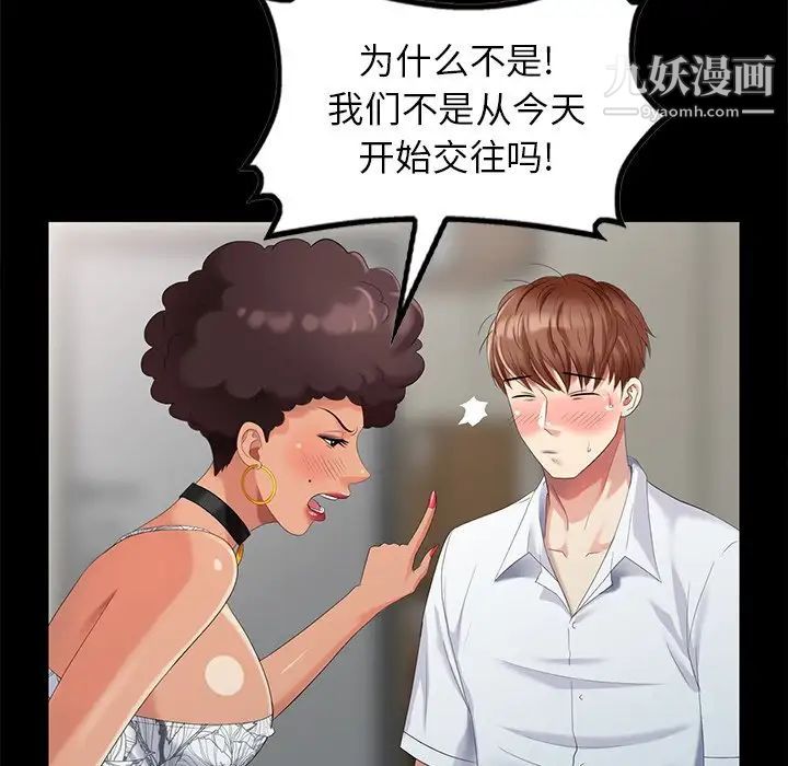 天降梦中人第37话