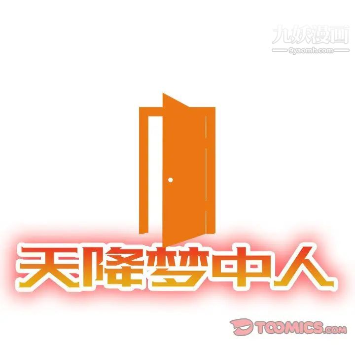 天降梦中人第38话