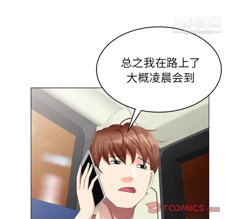 天降梦中人第39话