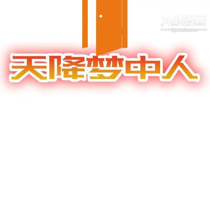天降梦中人第40话