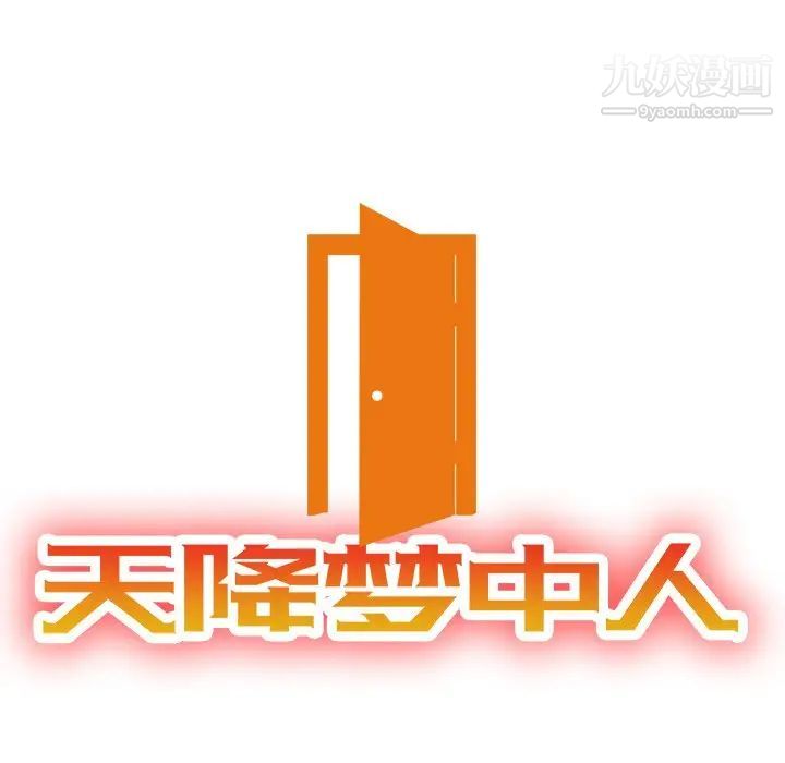 天降梦中人第41话