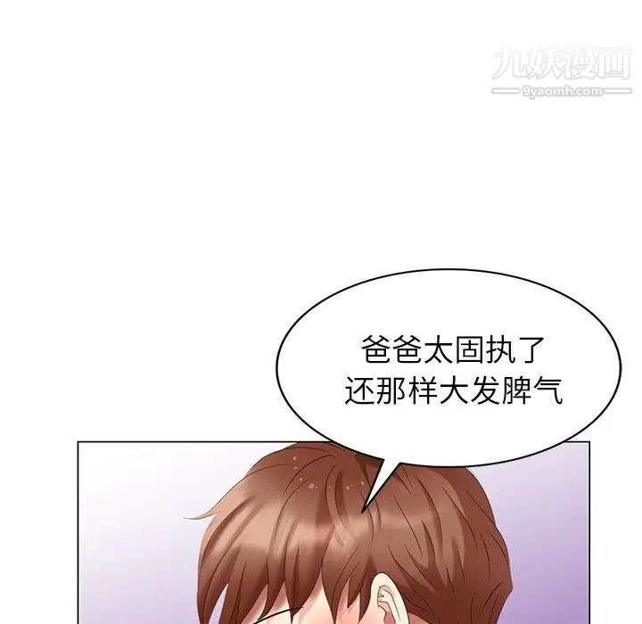 天降梦中人第41话