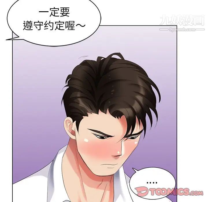 天降梦中人第42话